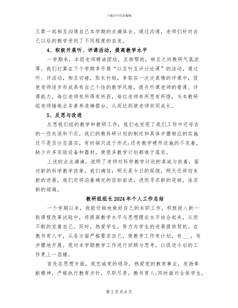 教研组组长2024个人工作总结_第2页