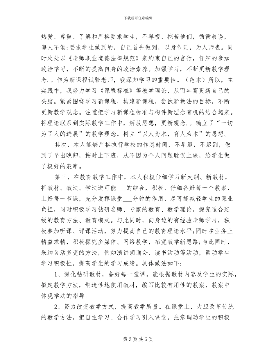 教研组组长2024个人工作总结_第3页