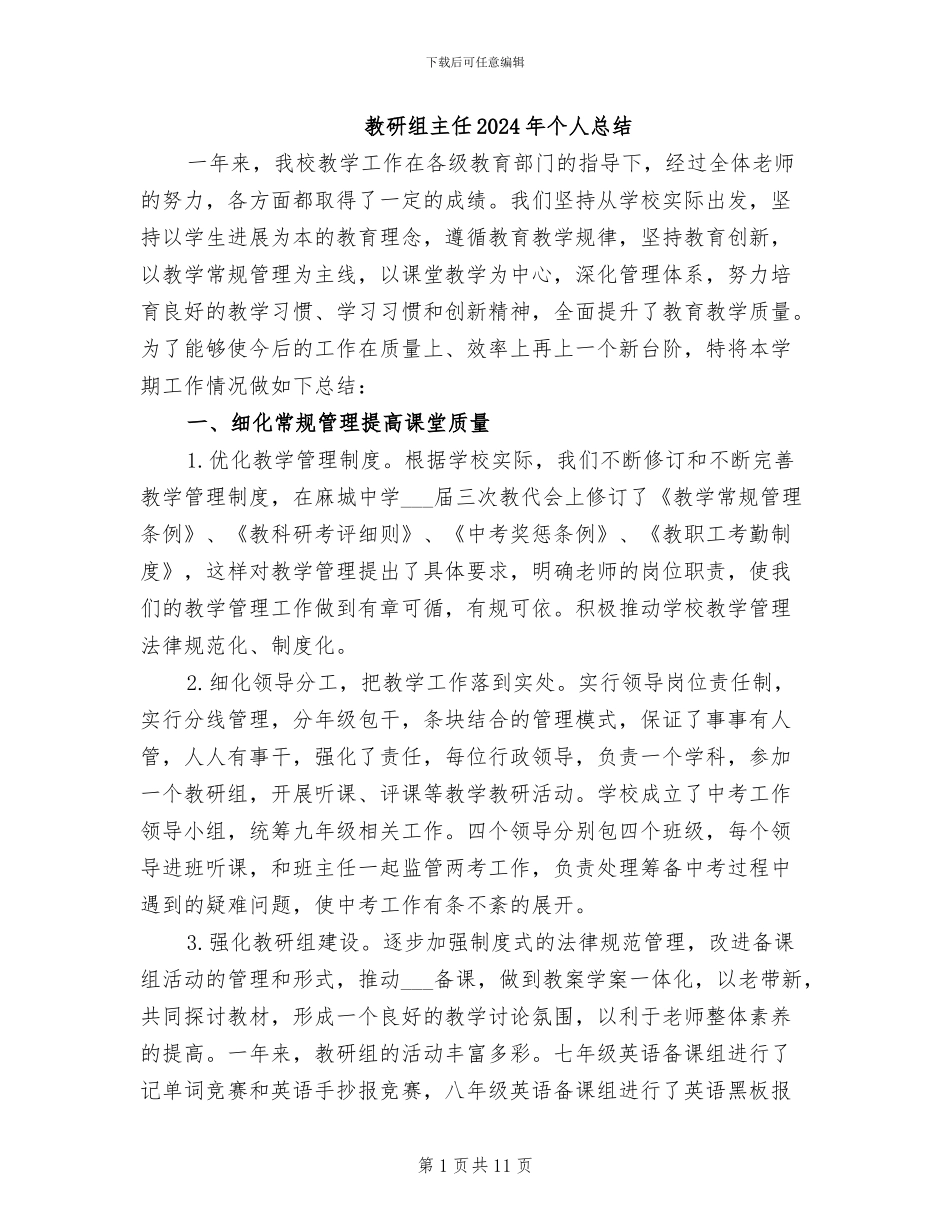 教研组主任2024年个人总结_第1页