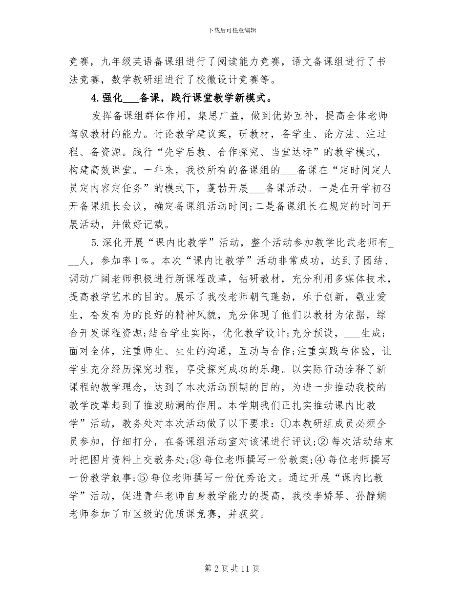 教研组主任2024年个人总结_第2页