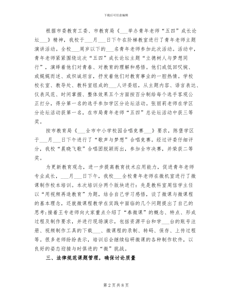 教科室2024年个人工作总结_第2页