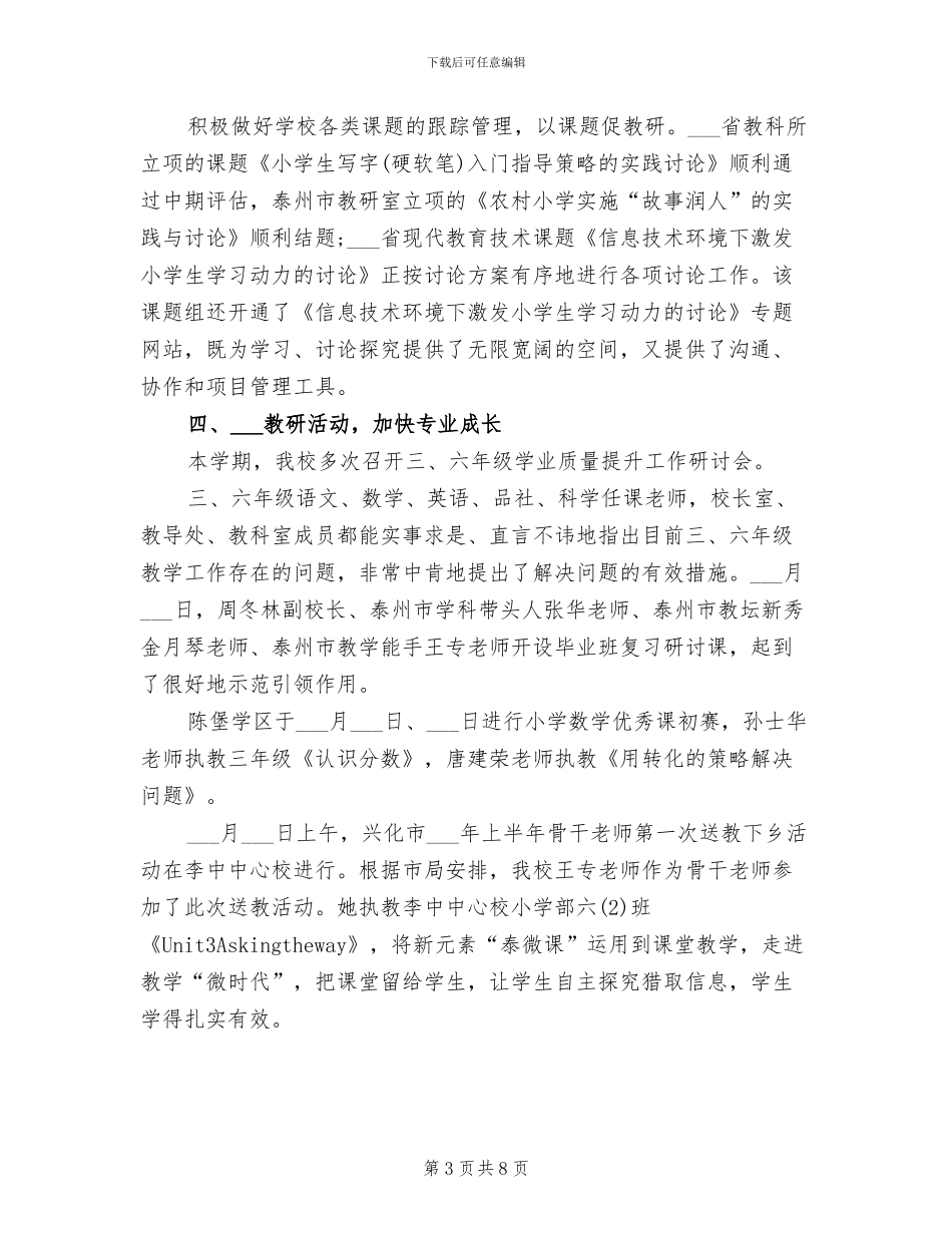 教科室2024年个人工作总结_第3页