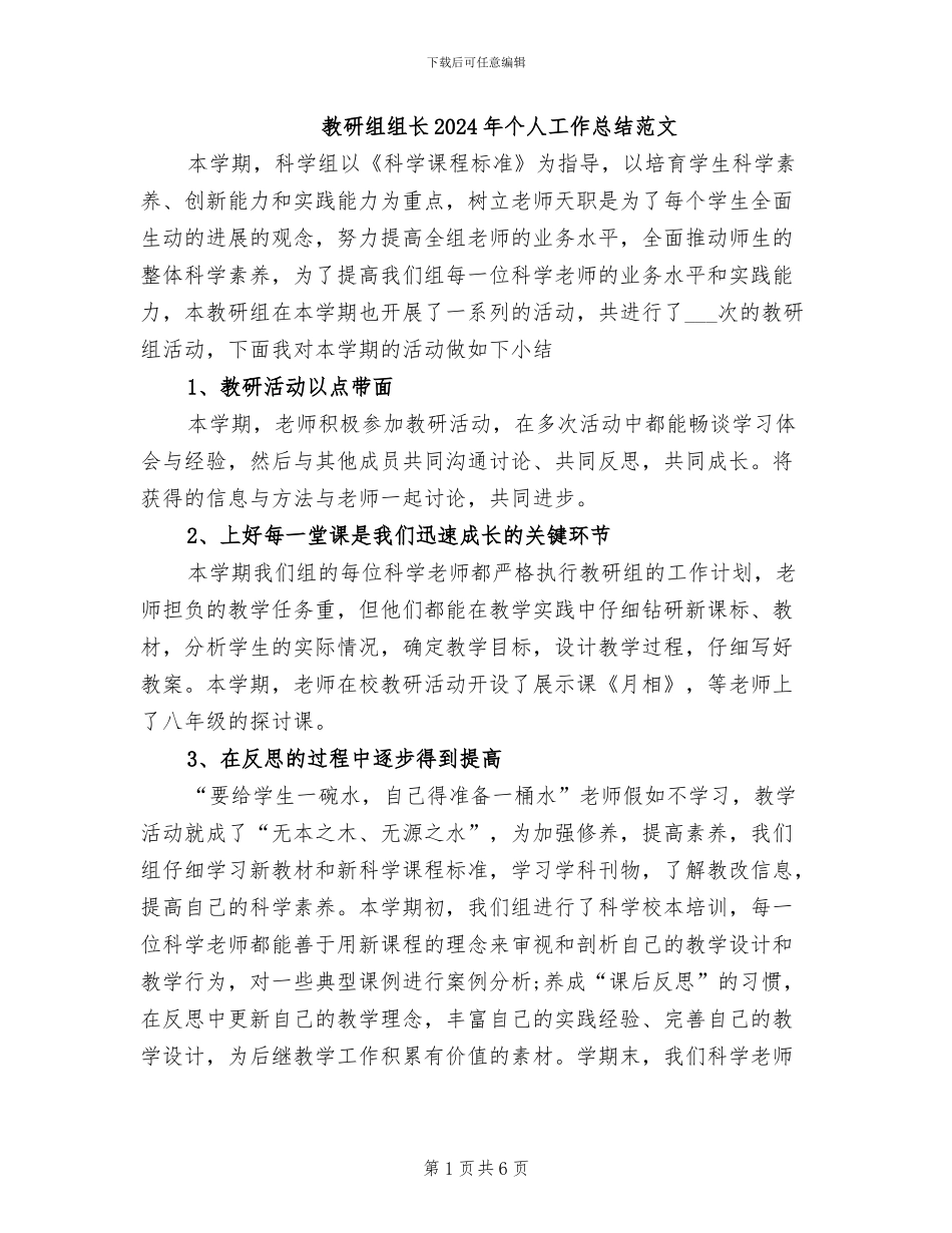 教研组组长2024年个人工作总结范文_第1页