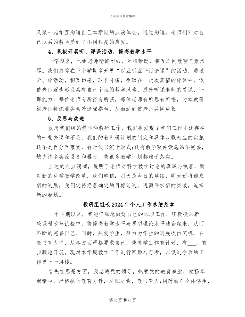 教研组组长2024年个人工作总结范文_第2页
