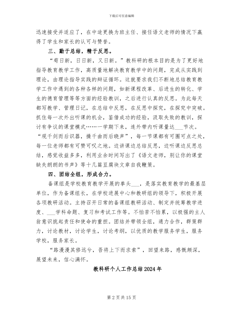 教科研2024年个人总结范本_第2页