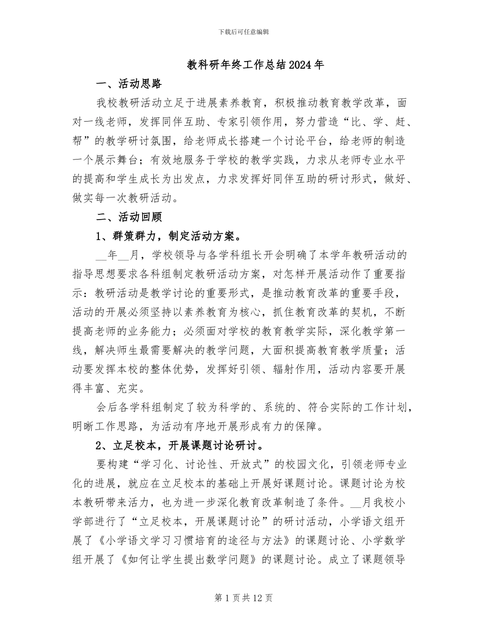教科研年终工作总结2024年_第1页