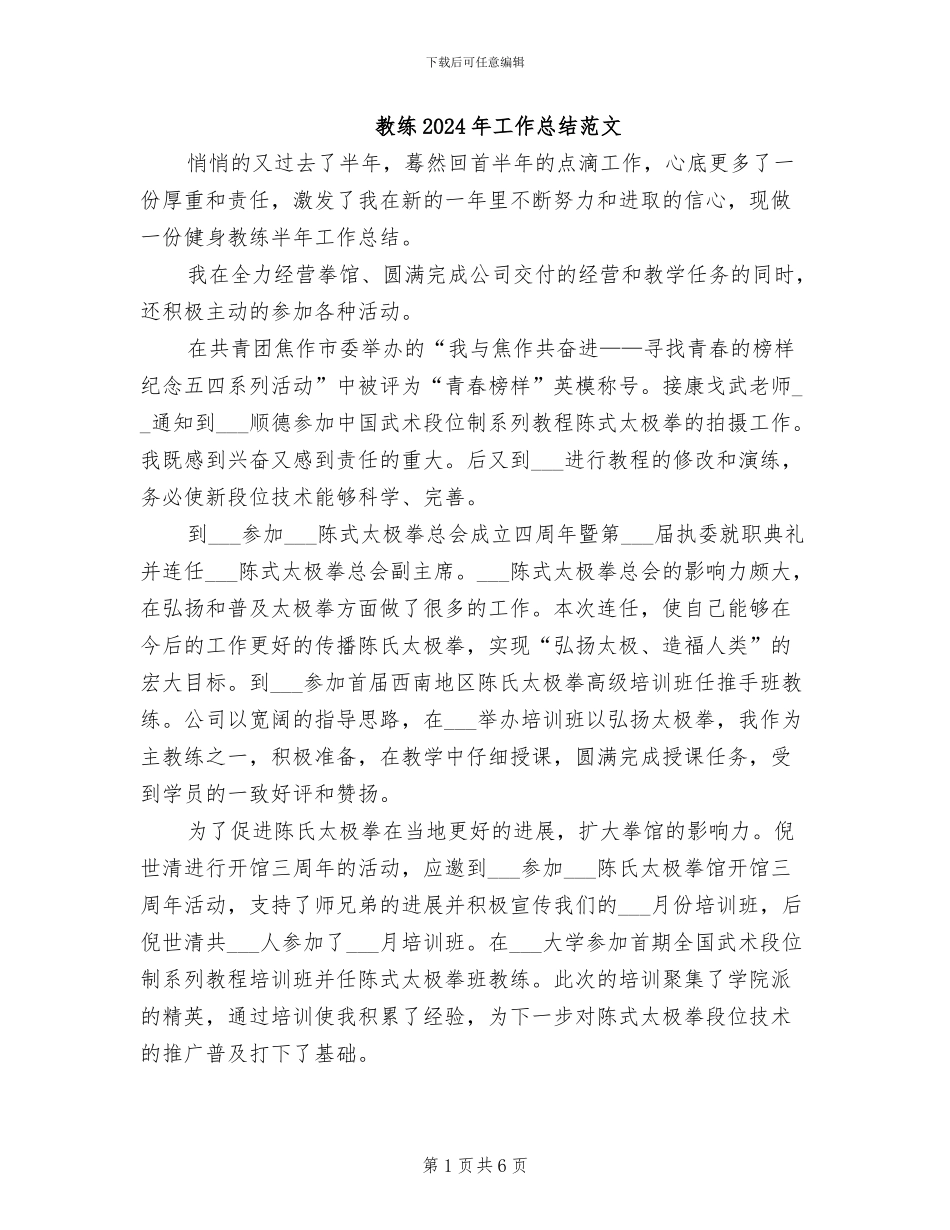 教练2024年工作总结范文_第1页