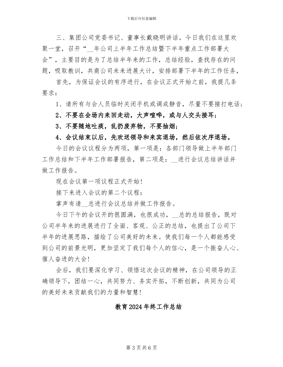 教练2024年工作总结范文_第3页