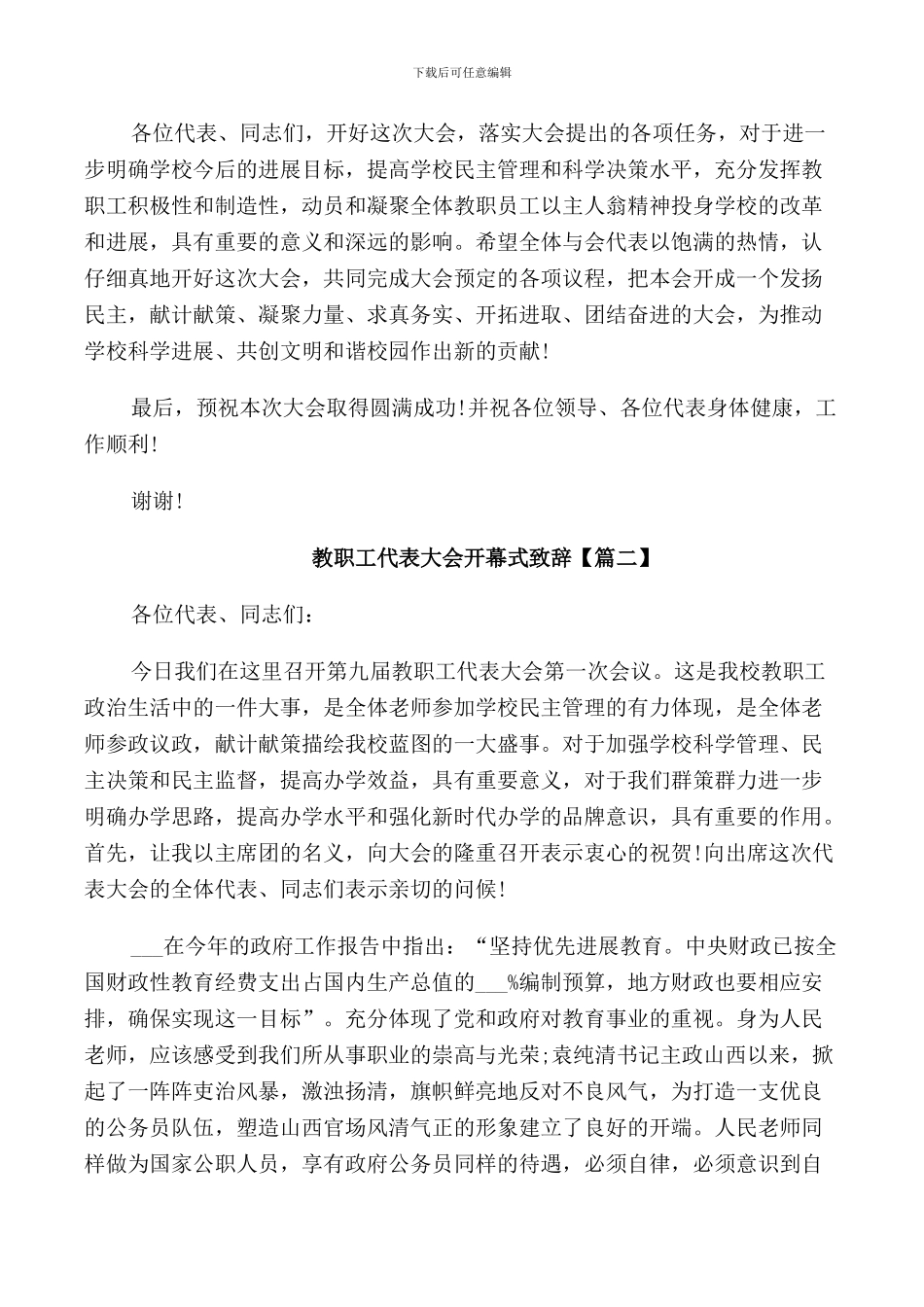 教职工代表大会开幕式致辞_第2页
