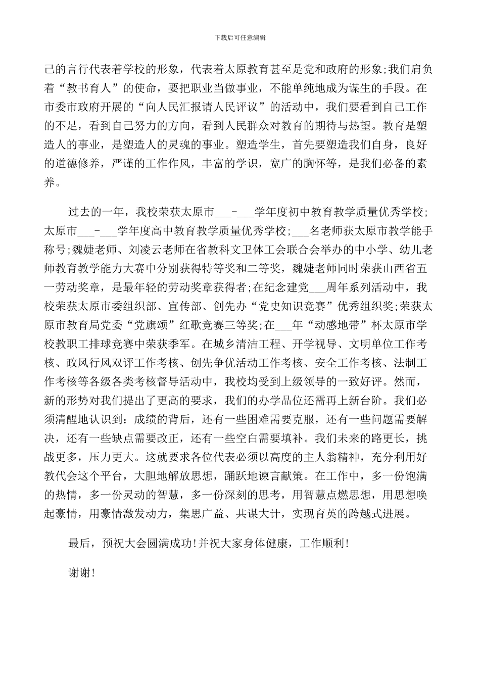 教职工代表大会开幕式致辞_第3页