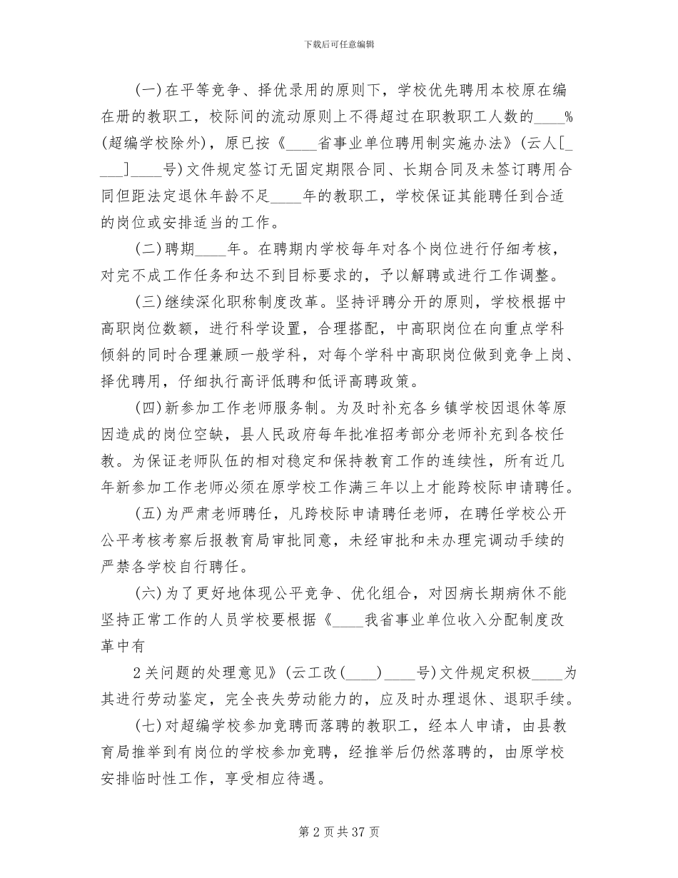 教职工全员竞聘实施方案_第2页