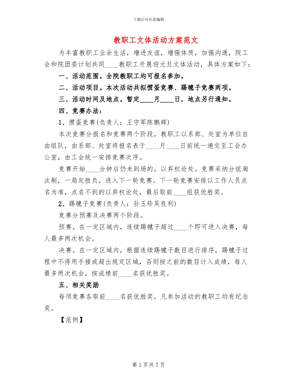 教职工文体活动方案范文_第1页
