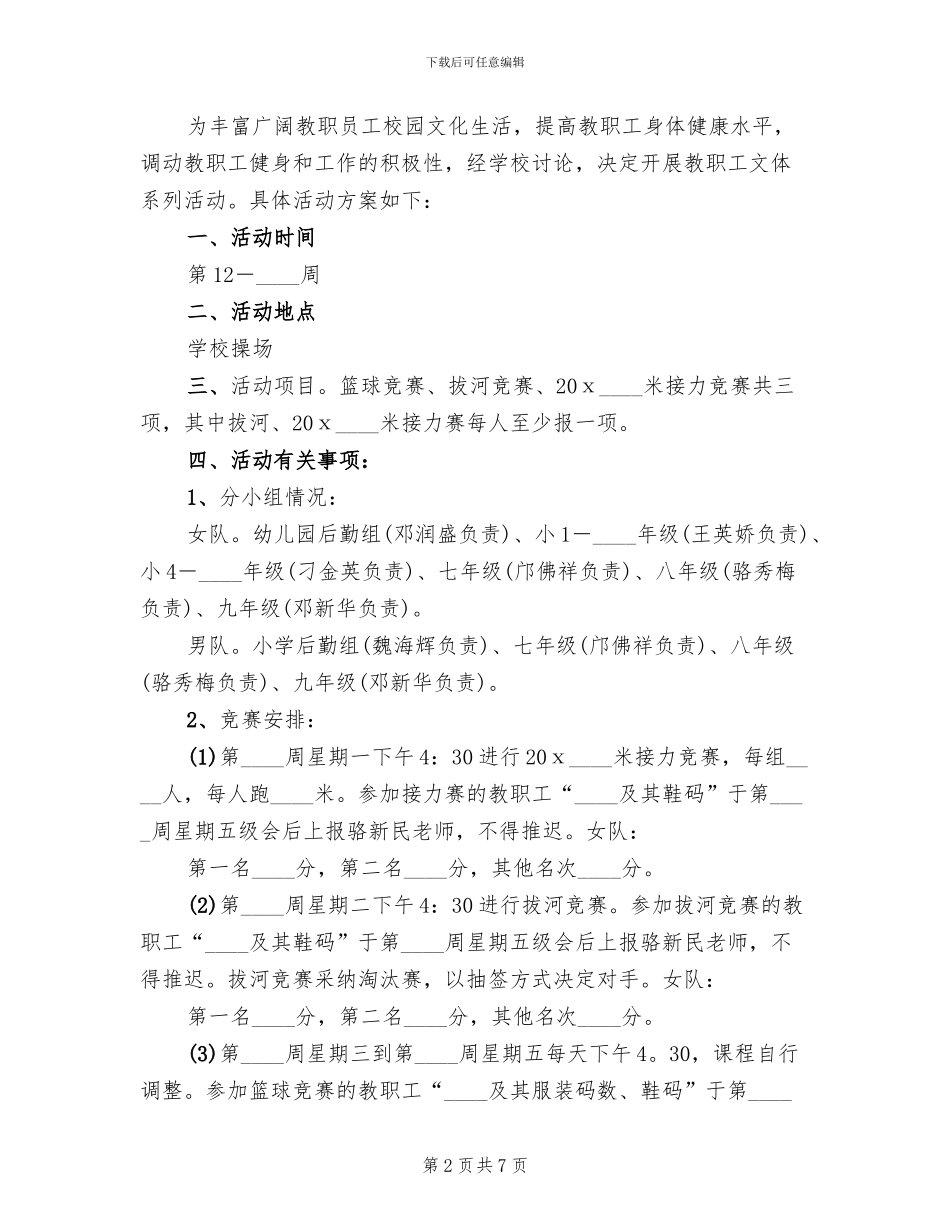 教职工文体活动方案范文_第2页