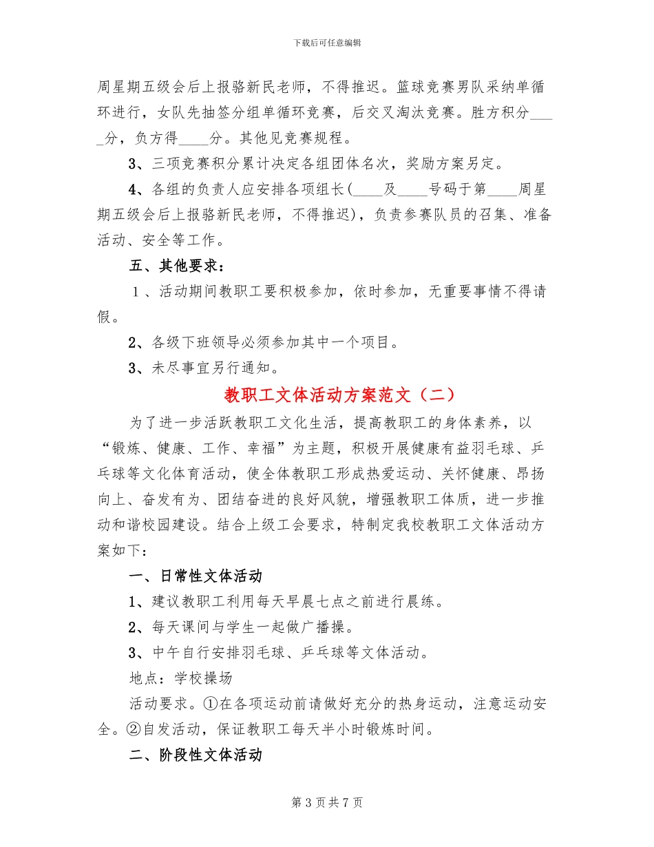 教职工文体活动方案范文_第3页