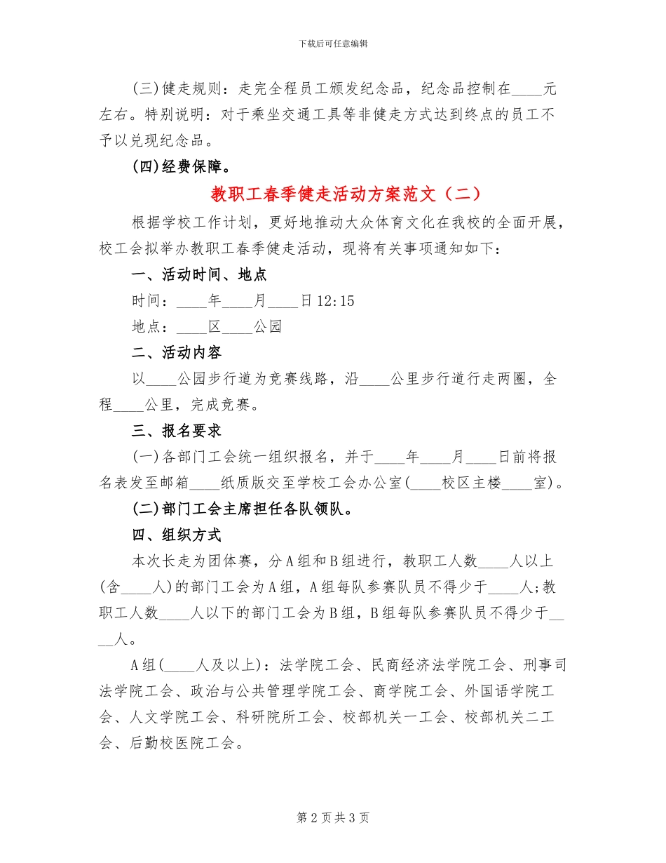教职工春季健走活动方案范文_第2页