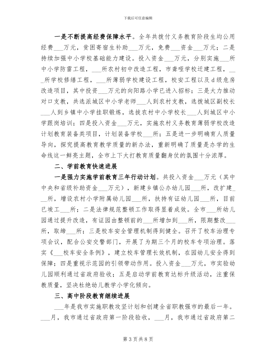 教育人事科工作总结2024年人事科工作总结_第3页