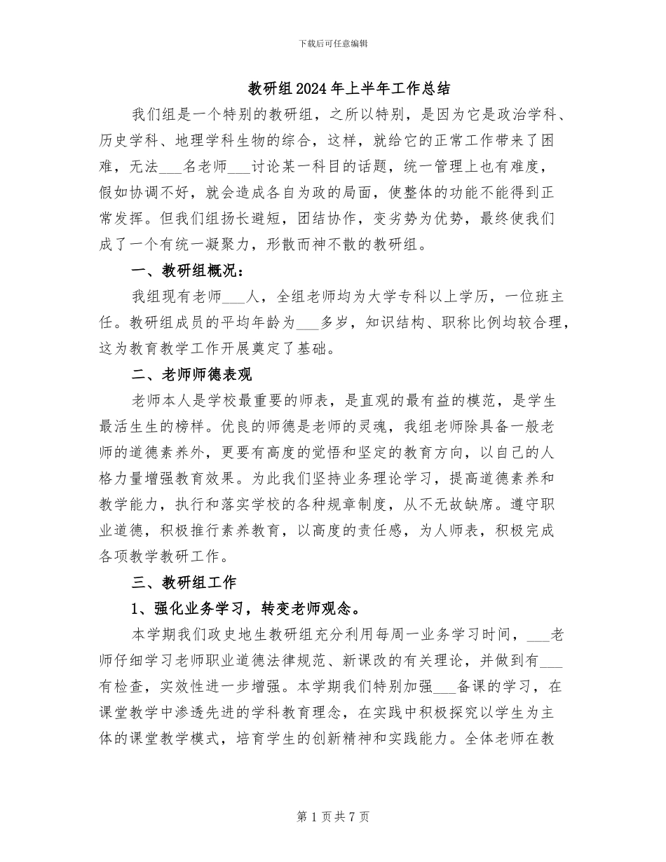 教研组2024年上半年工作总结_第1页