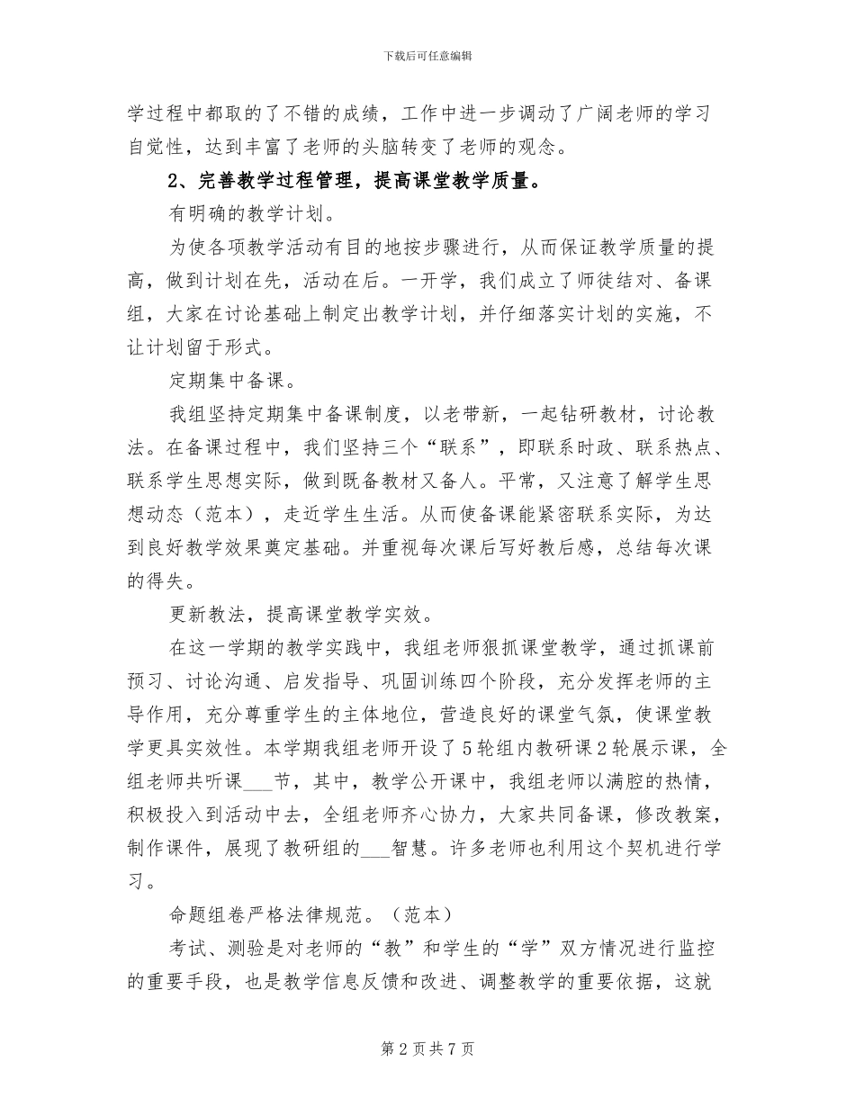教研组2024年上半年工作总结_第2页