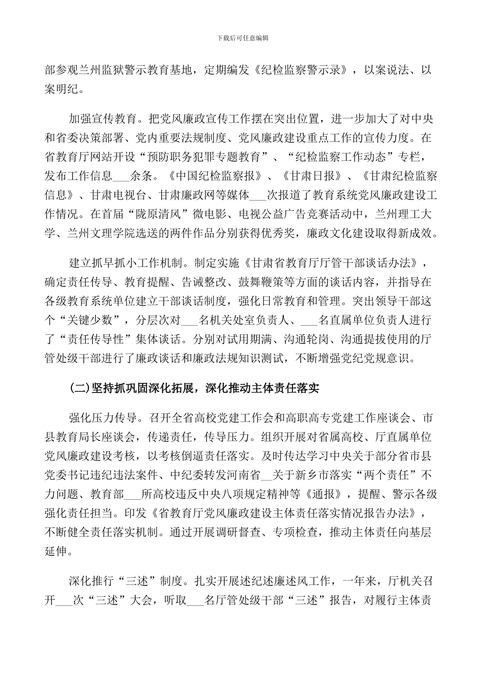 教育厅党风廉政建设工作会议讲话_第2页