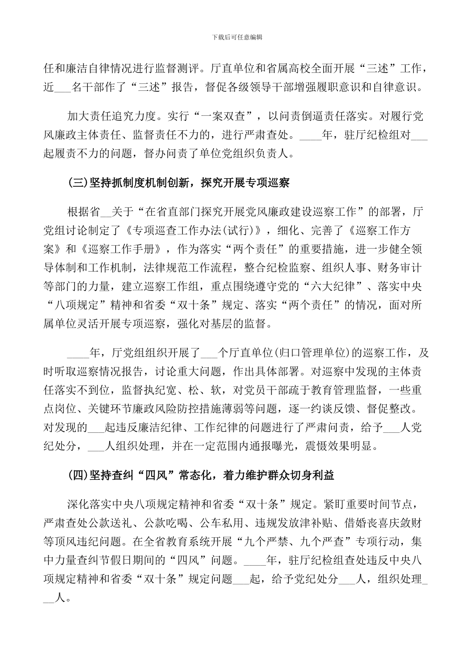 教育厅党风廉政建设工作会议讲话_第3页