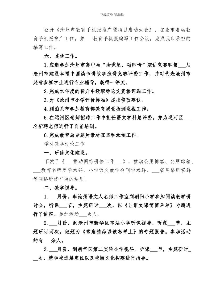 教科所2024年个人工作总结_第2页