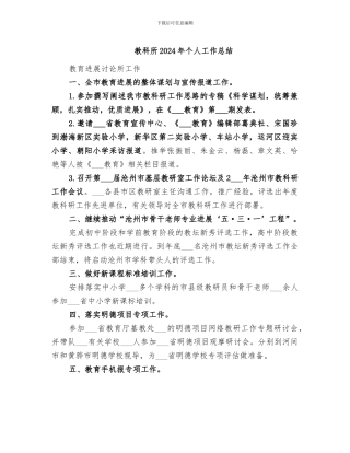 教科所2024年个人工作总结