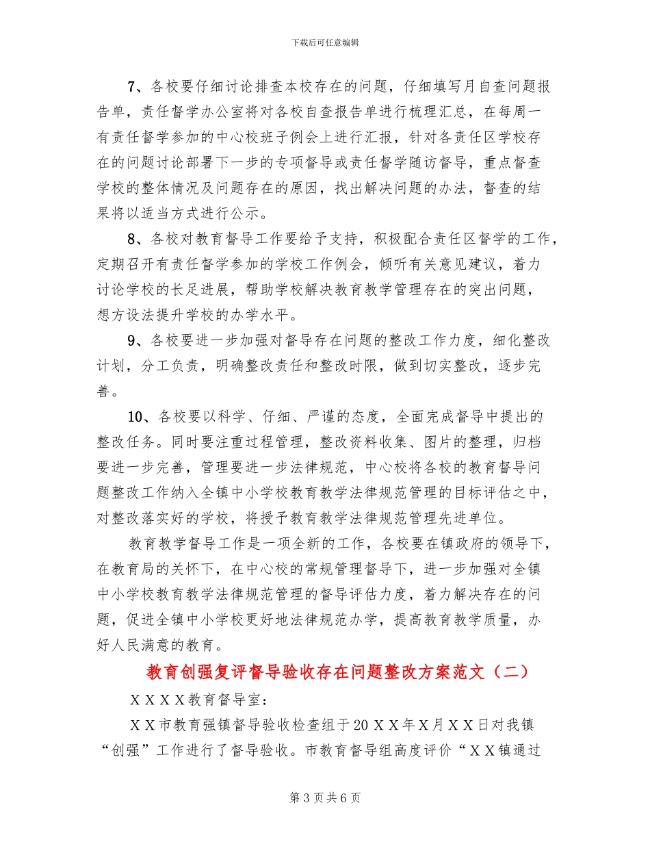 教育创强复评督导验收存在问题整改方案范文_第3页