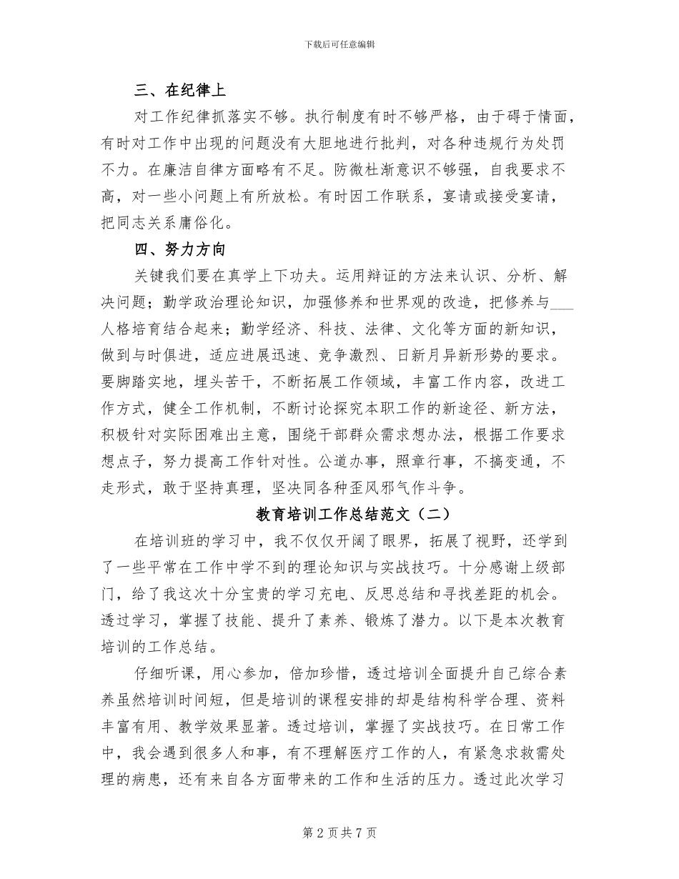 教育培训工作总结2024年_第2页