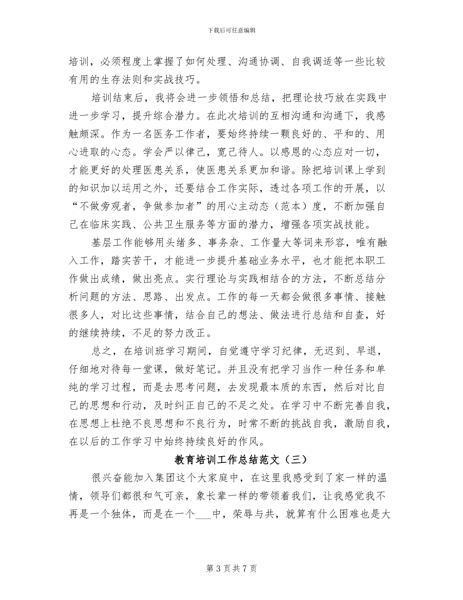 教育培训工作总结2024年_第3页