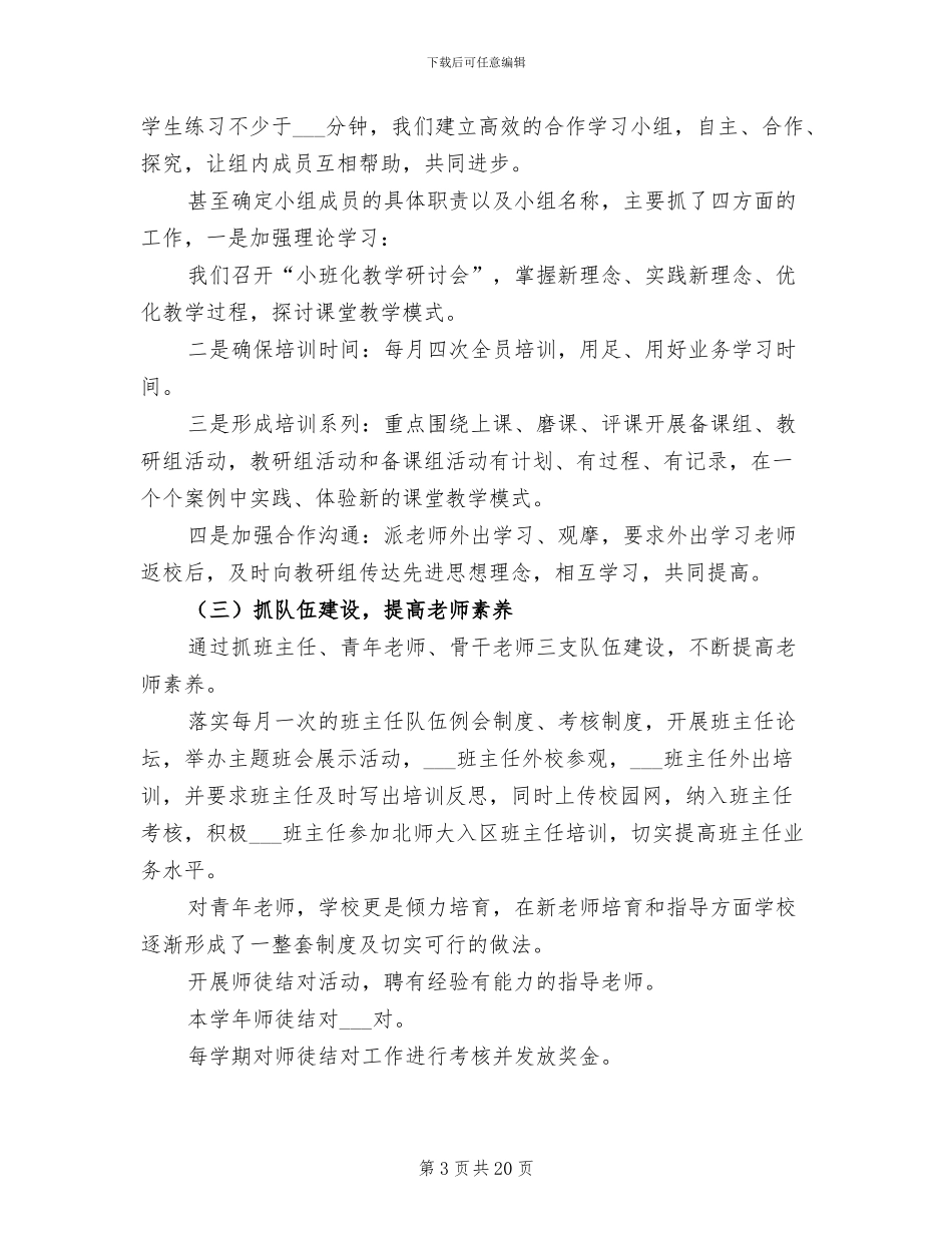 教育培训学校工作总结2024年_第3页