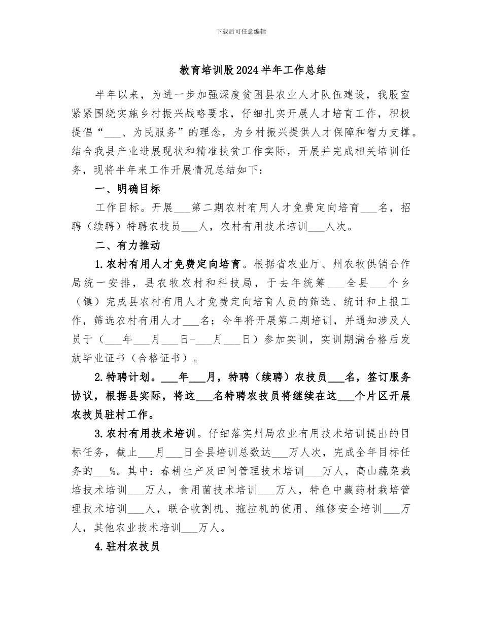 教育培训股2024半年工作总结_第1页