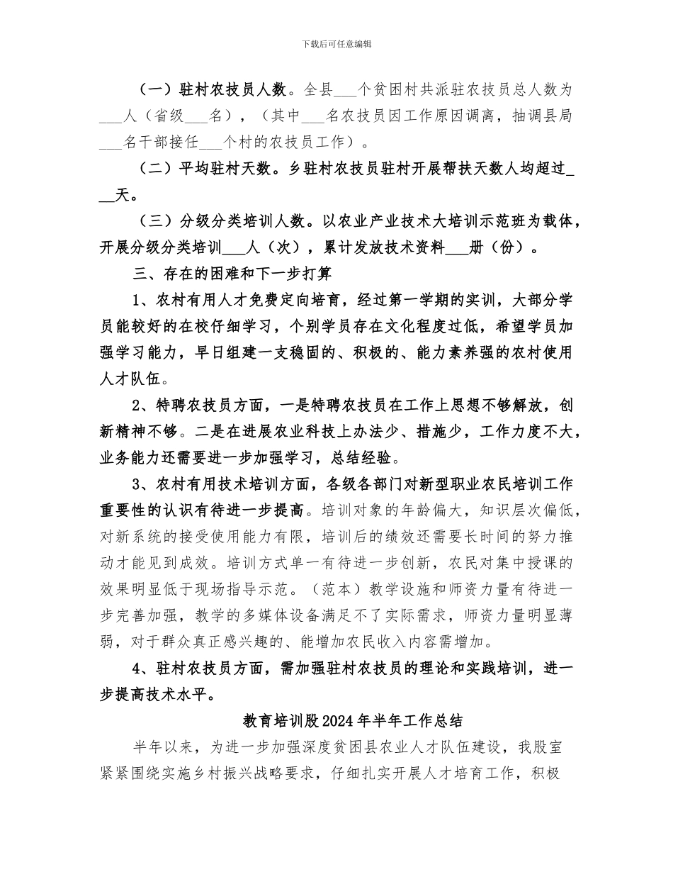 教育培训股2024半年工作总结_第2页