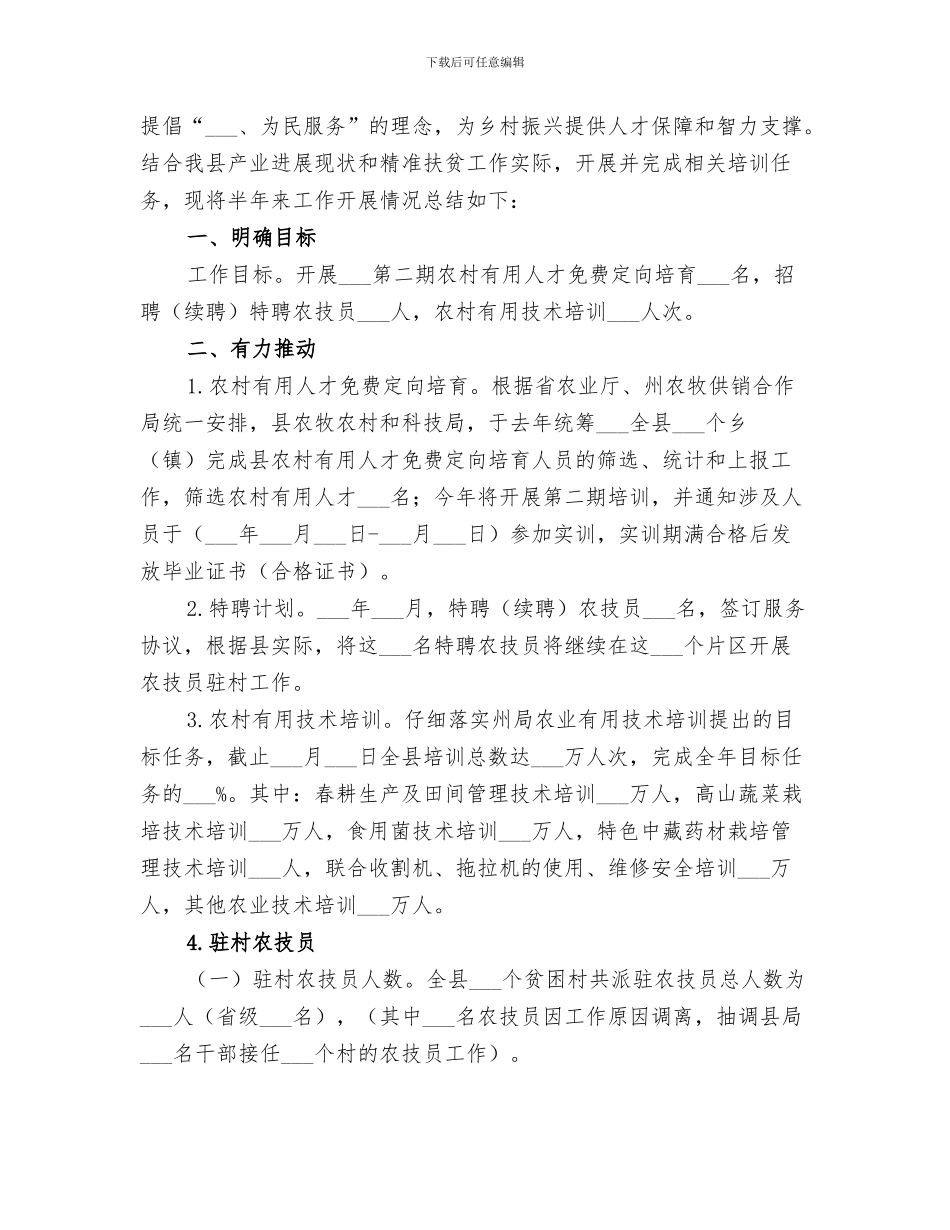 教育培训股2024半年工作总结_第3页