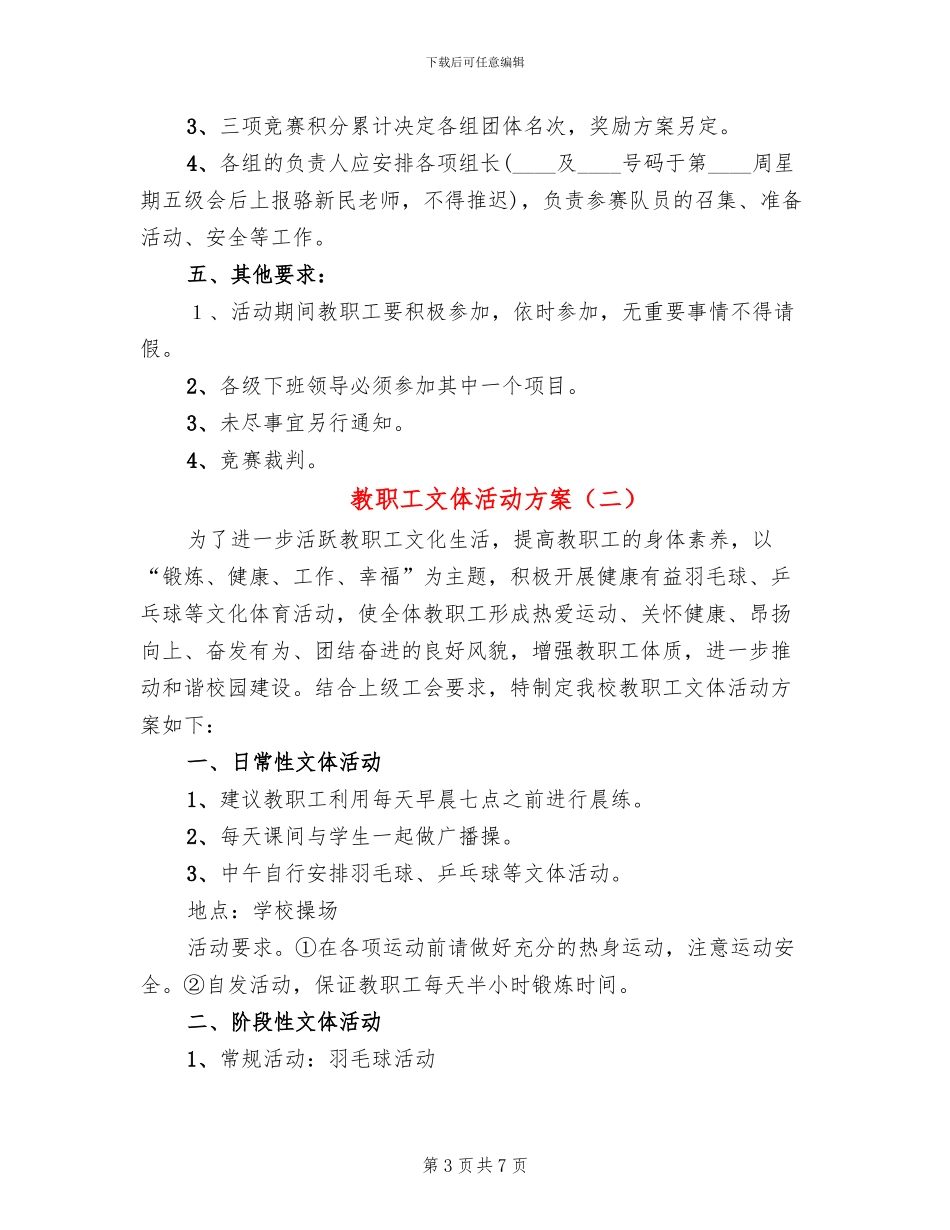 教职工文体活动方案_第3页