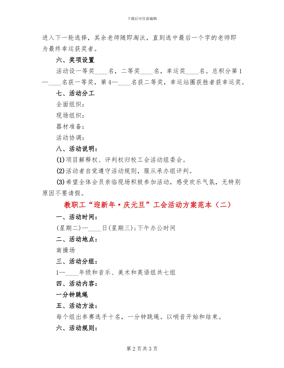 教职工“迎新年·庆元旦”工会活动方案范本_第2页