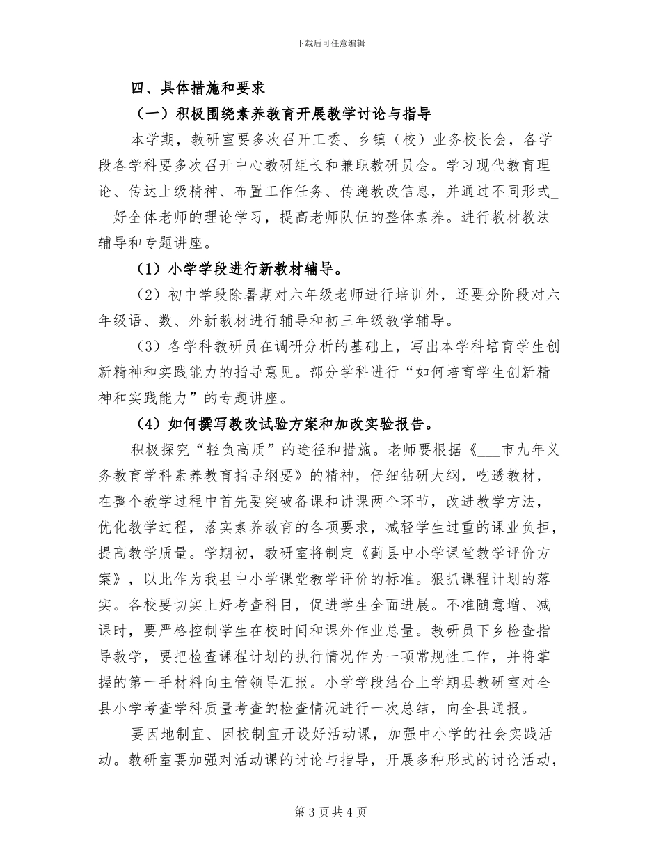 教育委员会2024年“安全生产月”活动总结_第3页