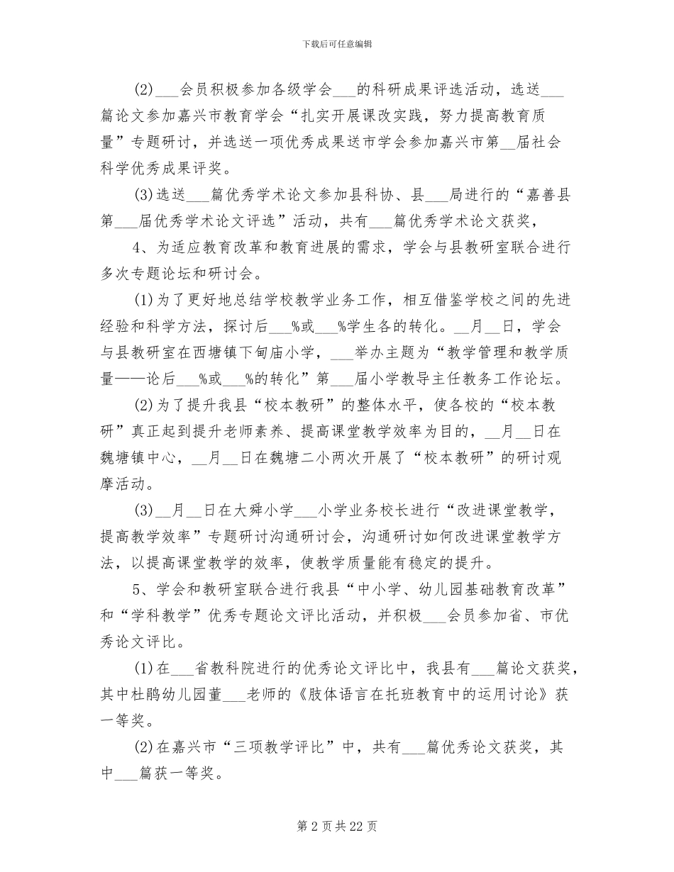 教育学会2024年度总结_第2页