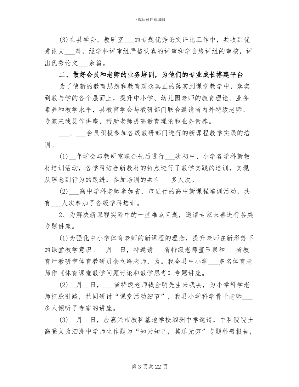 教育学会2024年度总结_第3页