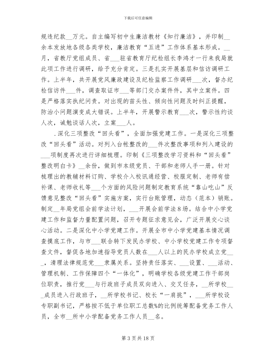 教育局2024年上半年创森工作总结_第3页