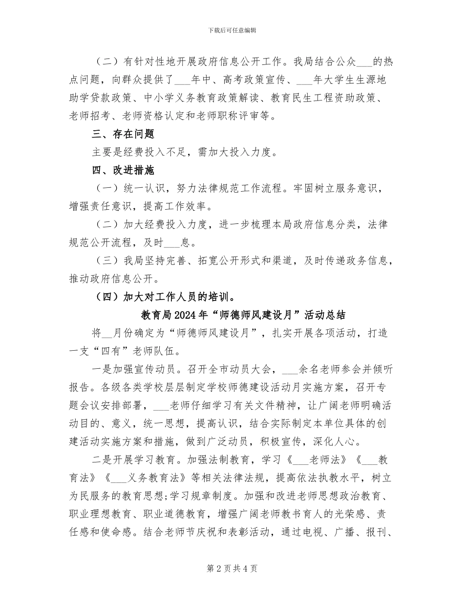 教育局2024工作总结_第2页