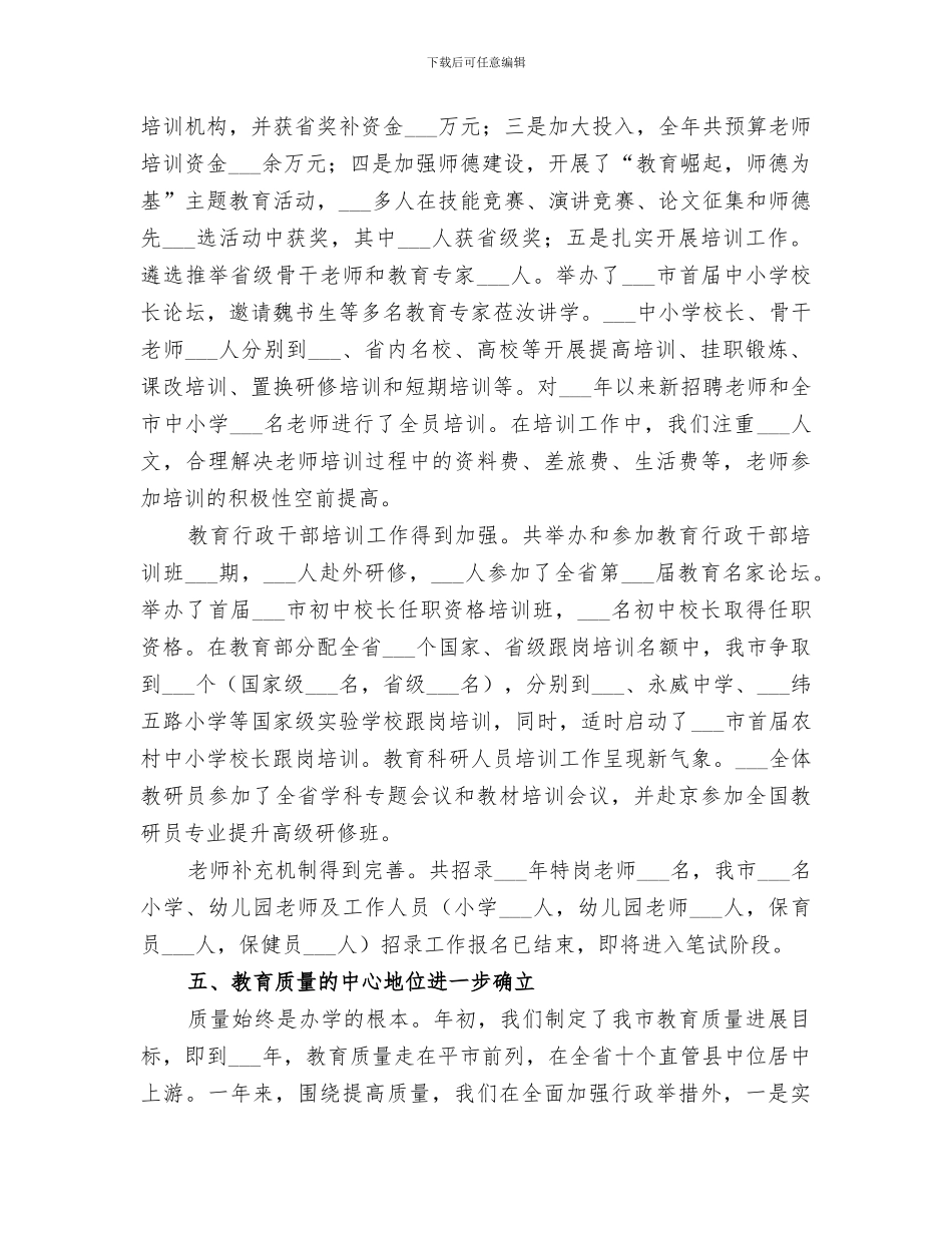 教育体育局2024年工作总结_第3页