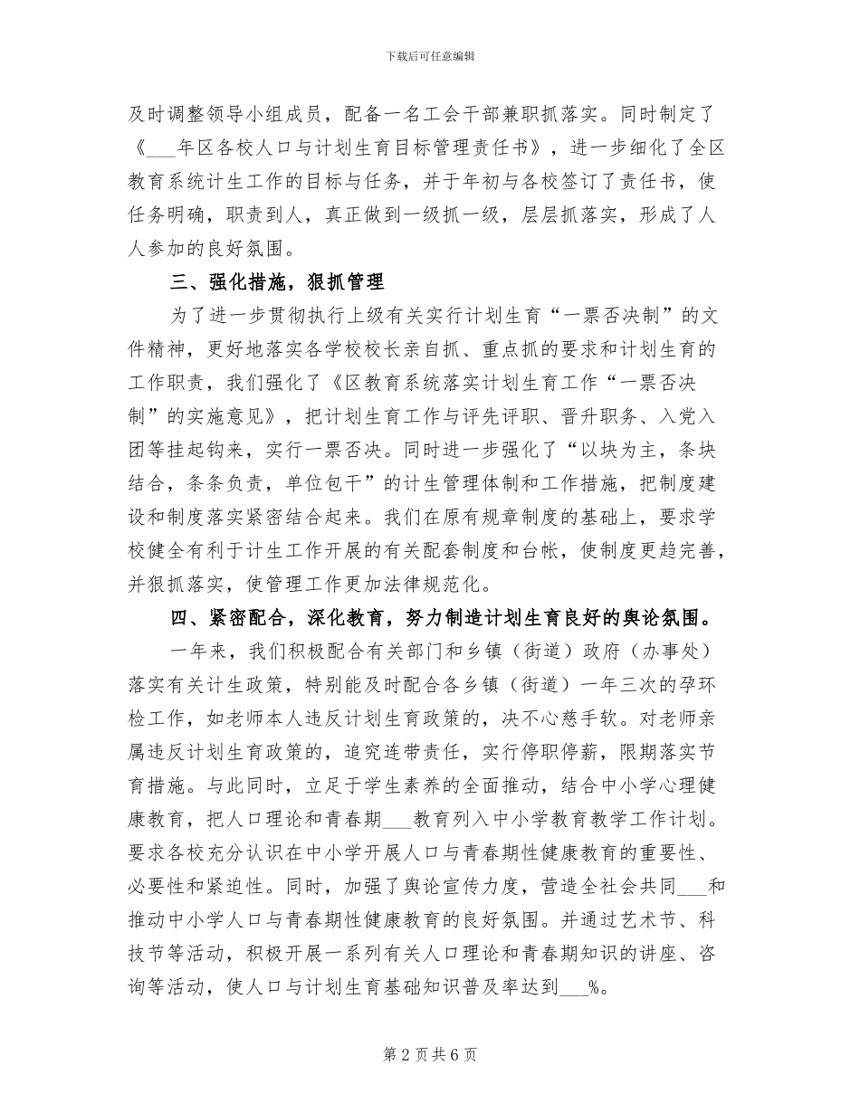 教育局2024年计划生育年度工作总结_第2页