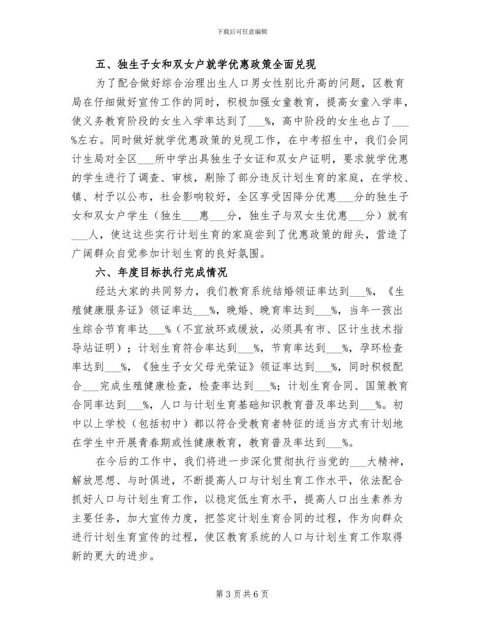 教育局2024年计划生育年度工作总结_第3页