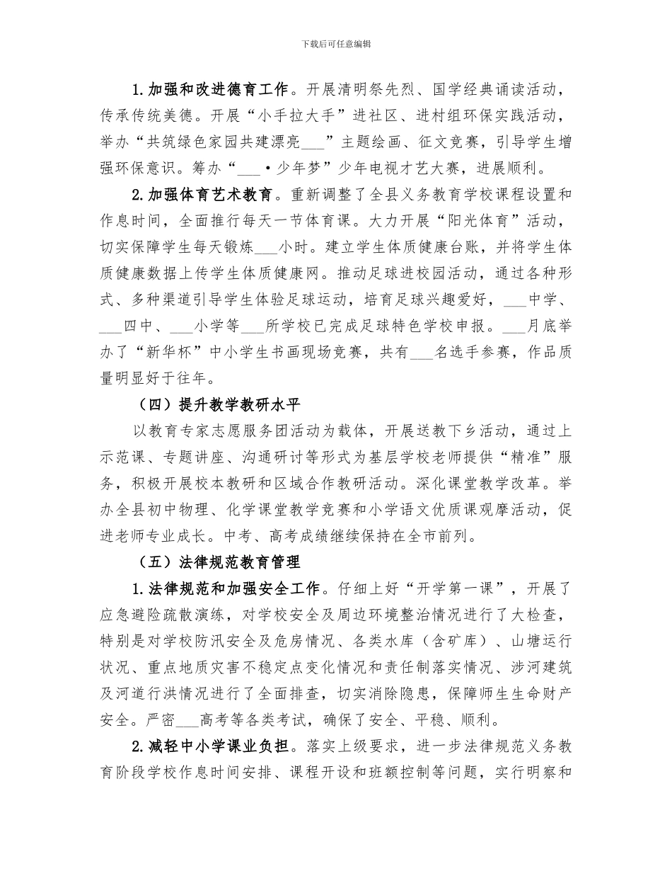 教育局2024年工作小结_第2页