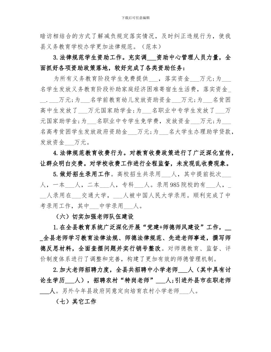 教育局2024年工作小结_第3页