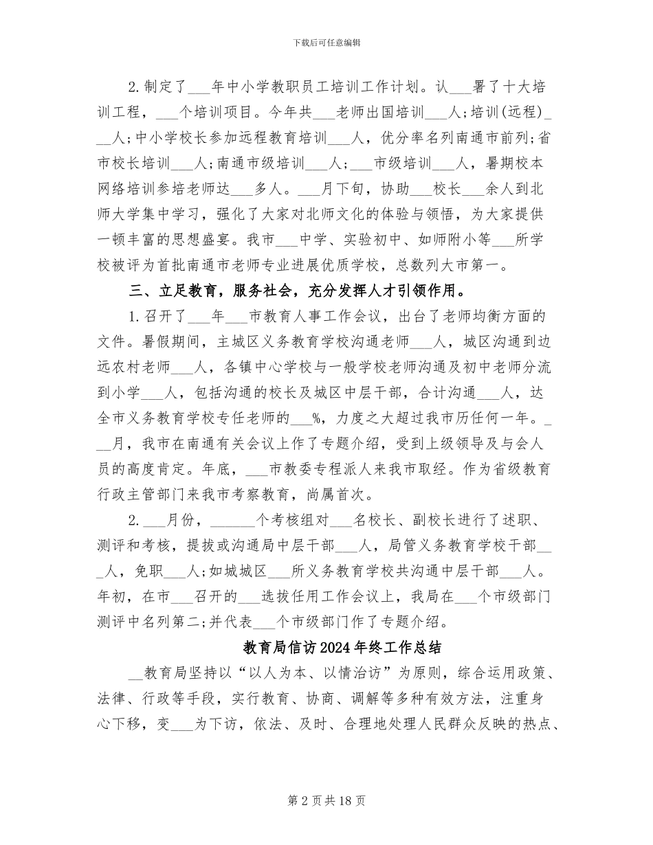 教育局人事科2024年度总结_第2页