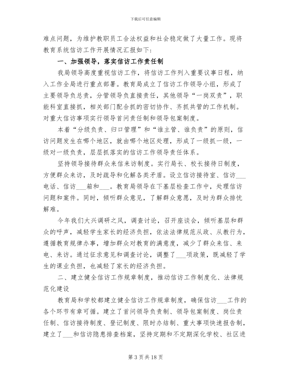 教育局人事科2024年度总结_第3页