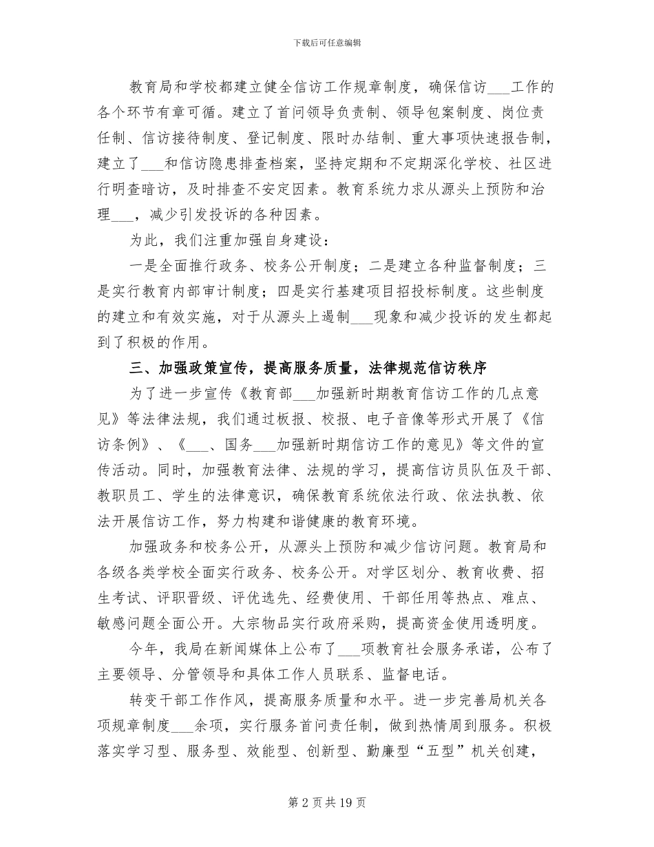 教育局信访2024终工作总结_第2页