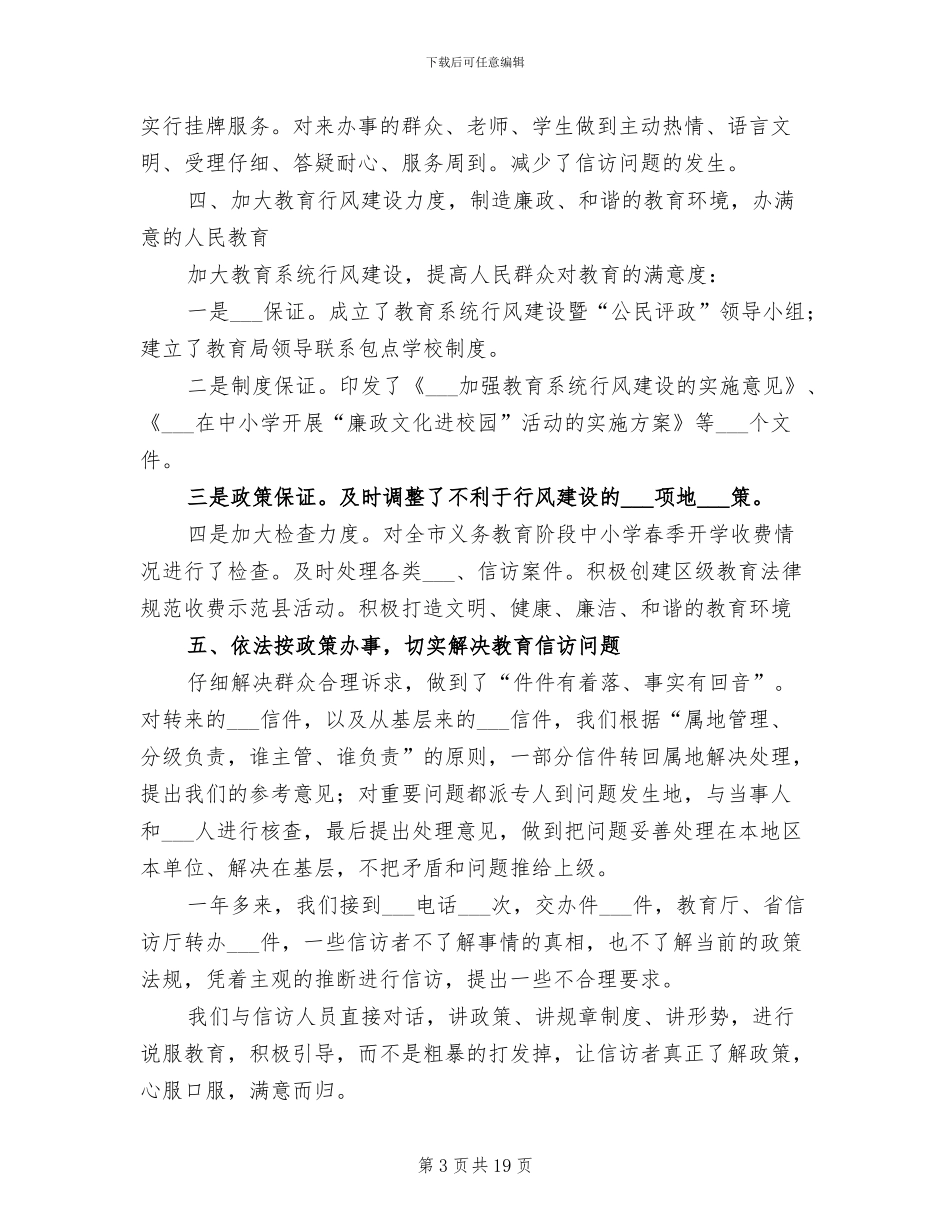 教育局信访2024终工作总结_第3页