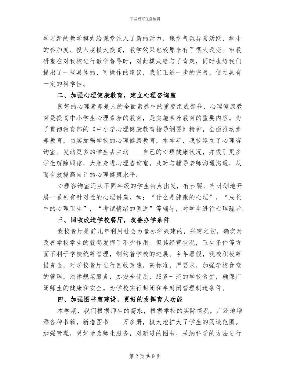 教育创强复评督导验收存在问题整改方案范本_第2页
